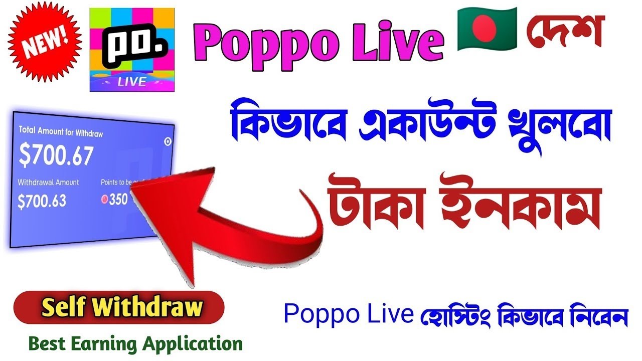 Poppo Live নতুন আইডি কিভাবে খুলবেন Poppo Live Earn Money How to Create Poppo account Poppo Live