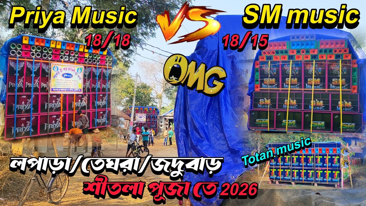SM Music vs PRIYA Music☠️Dj Box competition 2026✨লাপাড়া/তেঘরা/জদুবাড় শীতলা পূজা তে#Dipak Babu