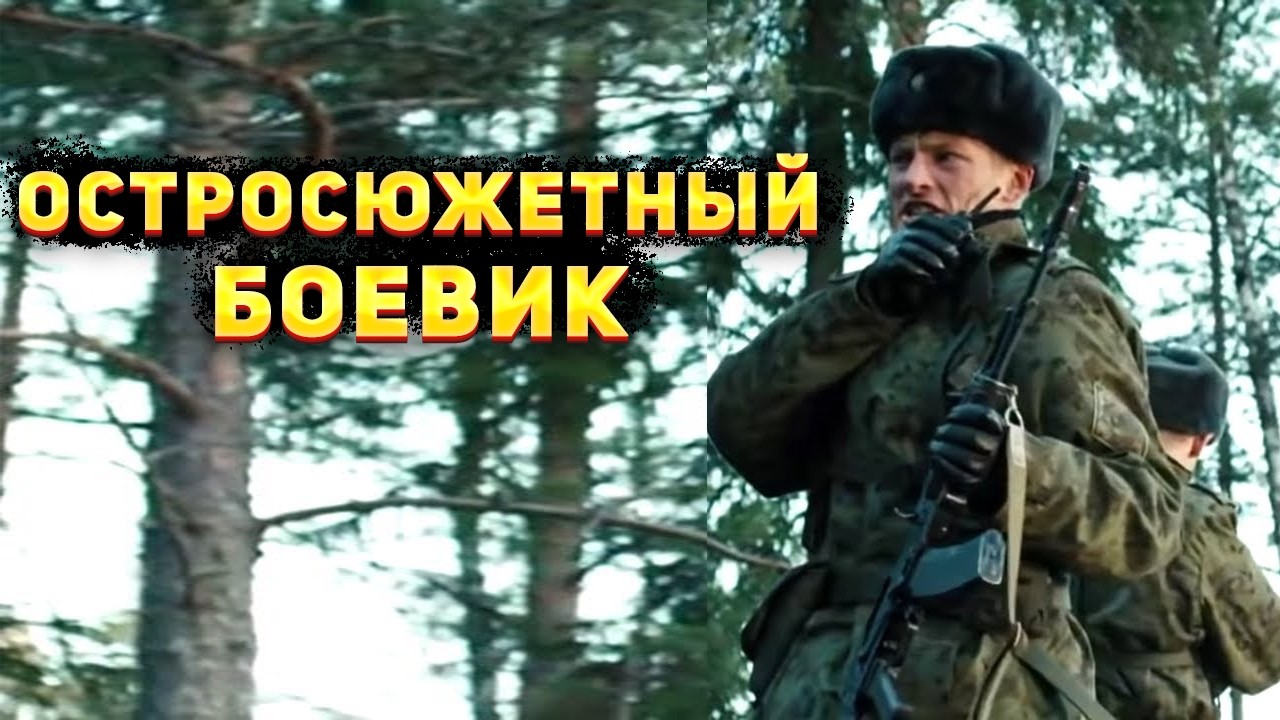 ОКРУЖЕНЫ НО НЕ ПОРАЖЕНЫ! БАНДИТЫ УЗНАЮТ ОФИЦЕРА! На рубеже. Ответный удар! 1-4 Серии. Боевик