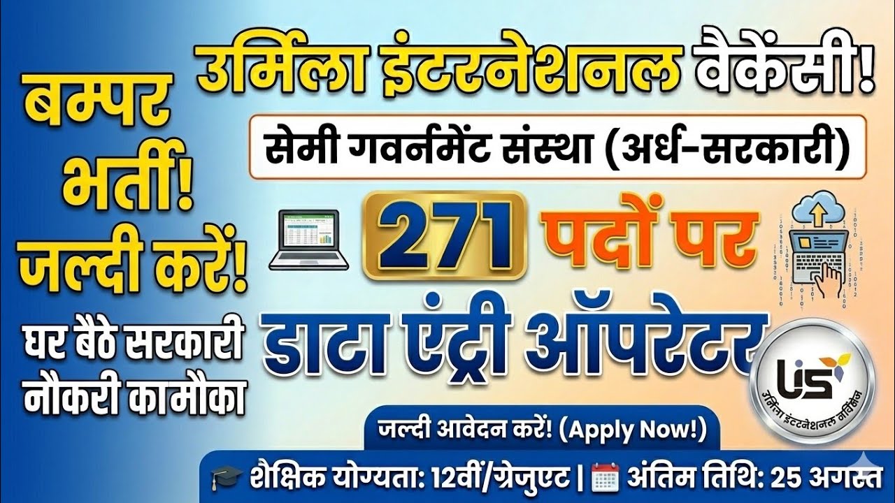Urmila International Data Entry Operator New Vacancy 2026