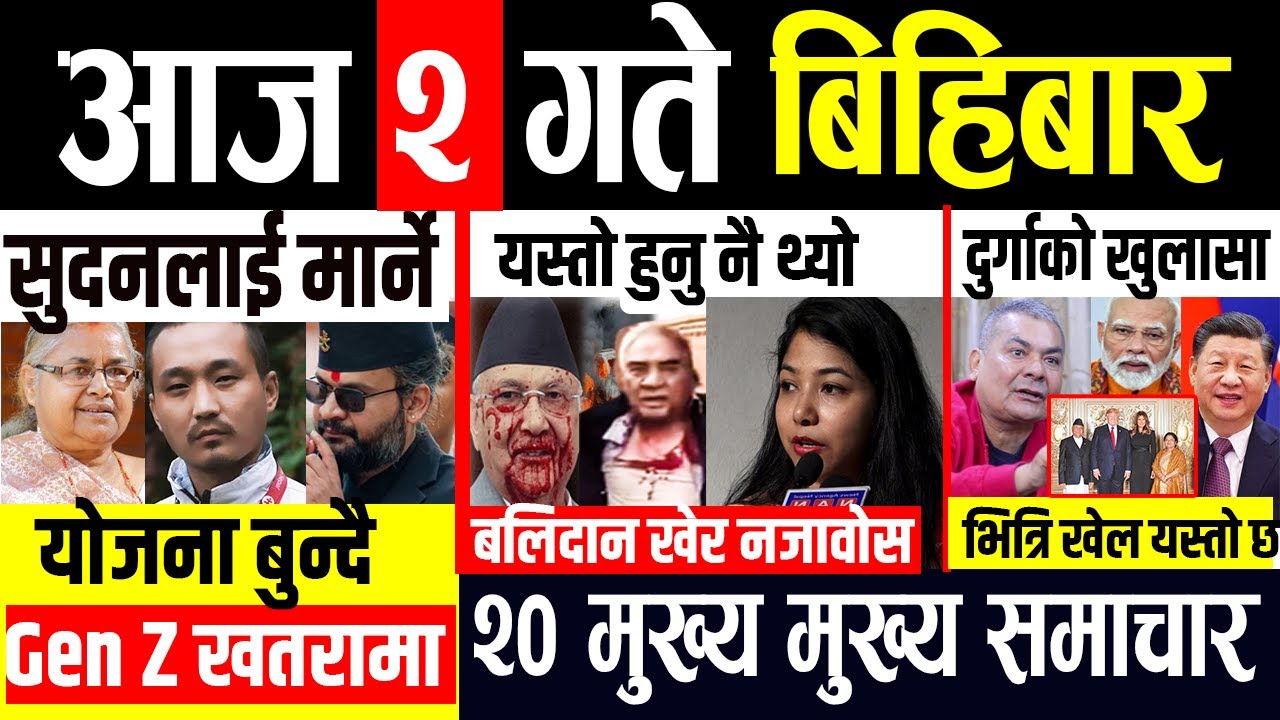 Today news 🔴 nepali news | aaja ka mukhya samachar, nepali samachar live | Asoj 2 gate 2082