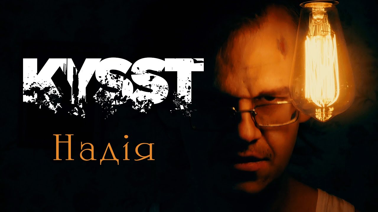 KYSST - Надія (fan video)