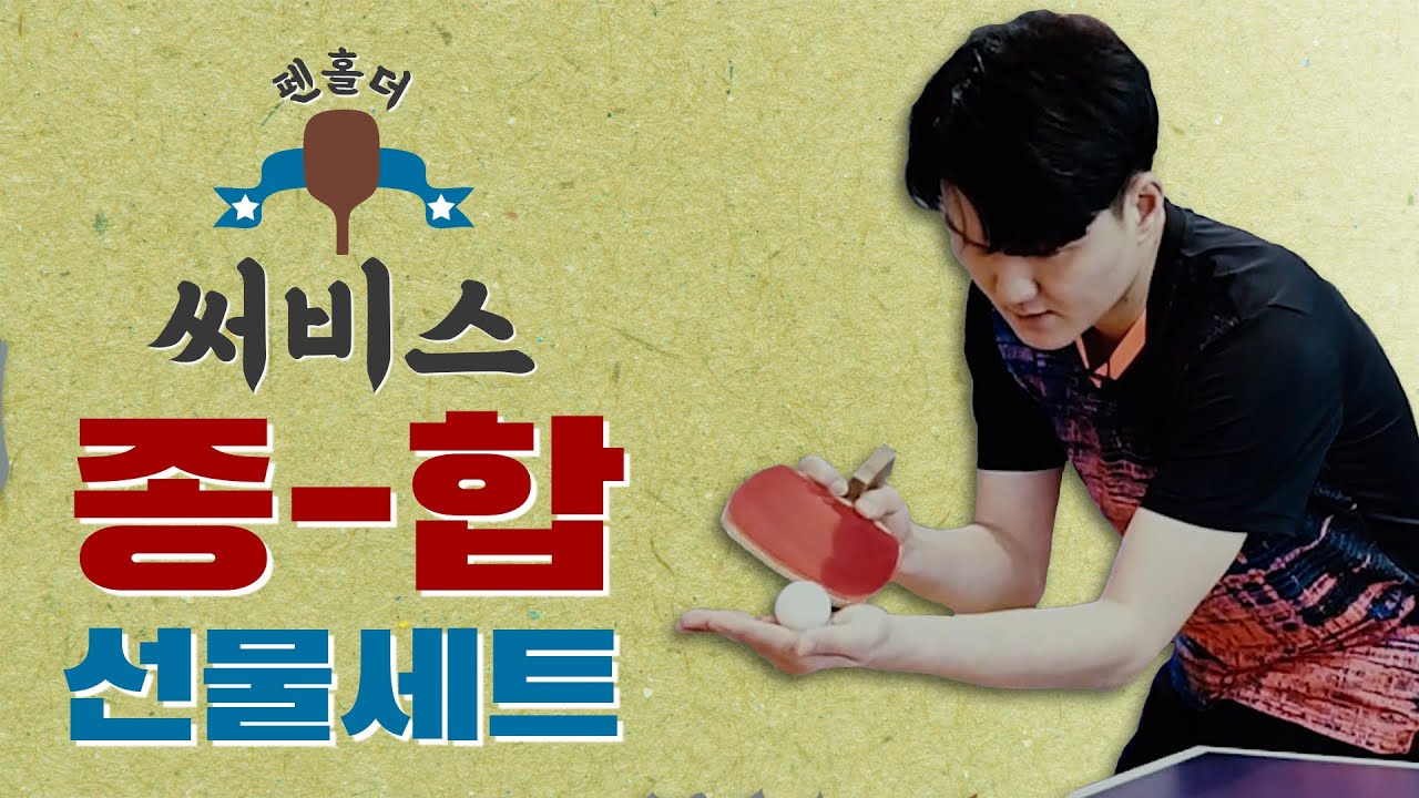 (ENG SUB) 서비스별 연습 포인트 - 펜홀더