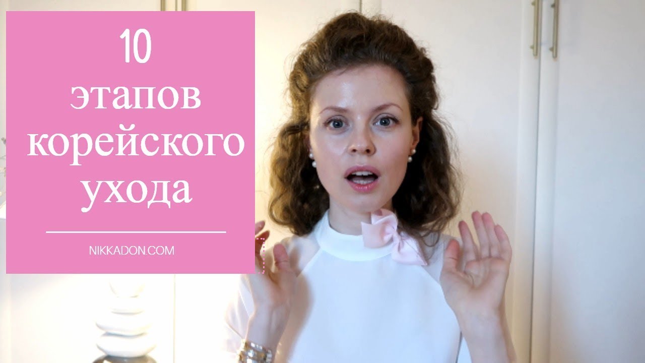 10-ступенчатый корейский уход [с умом]🌸 Все 10 нужны?