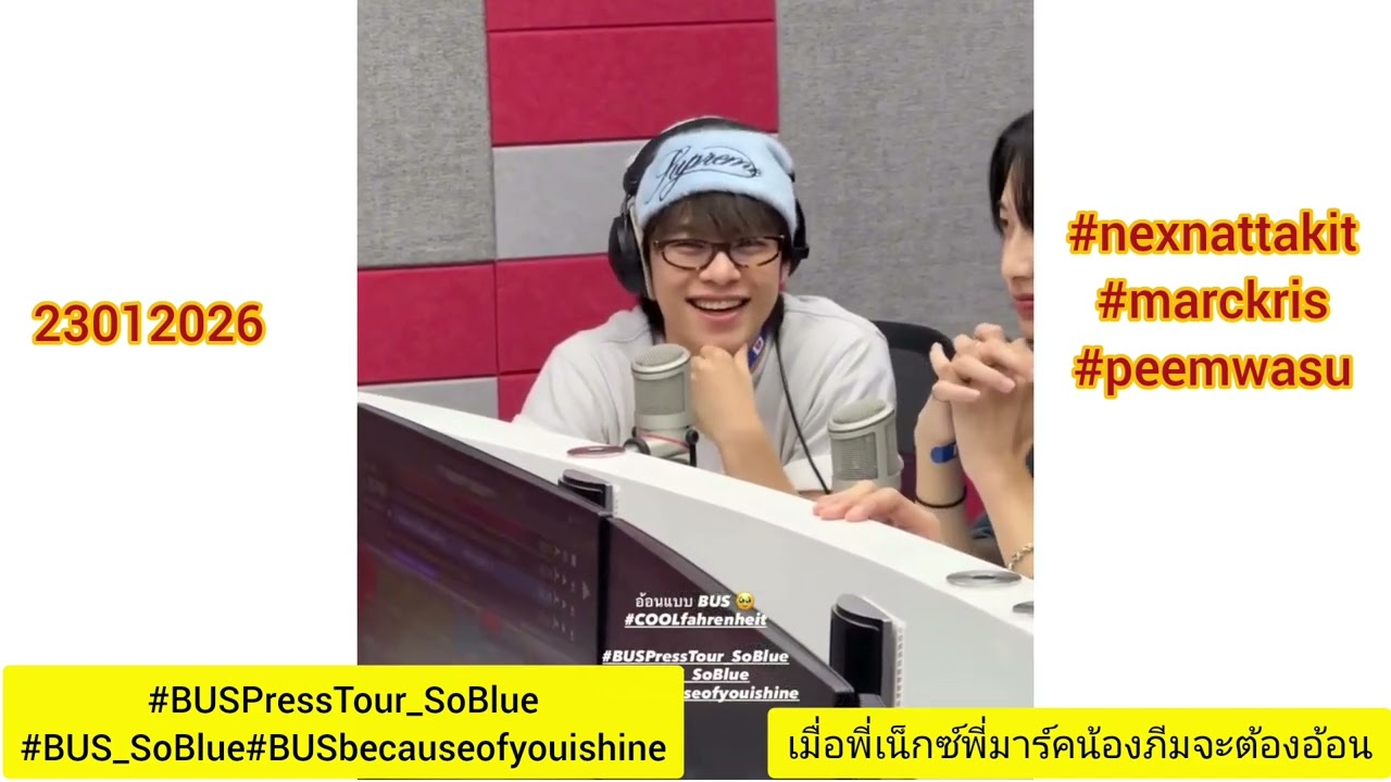 เมื่อพี่เน็กซ์พี่มาร์คน้องภีมจะต้องอ้อน 