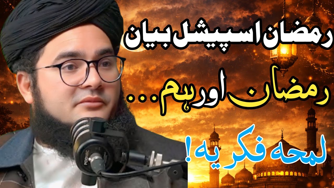 Ramzan Special Bayan | Ramzan Aur Hum | Molana Nasir Madni | Har Musalman Ke Liye Paigham