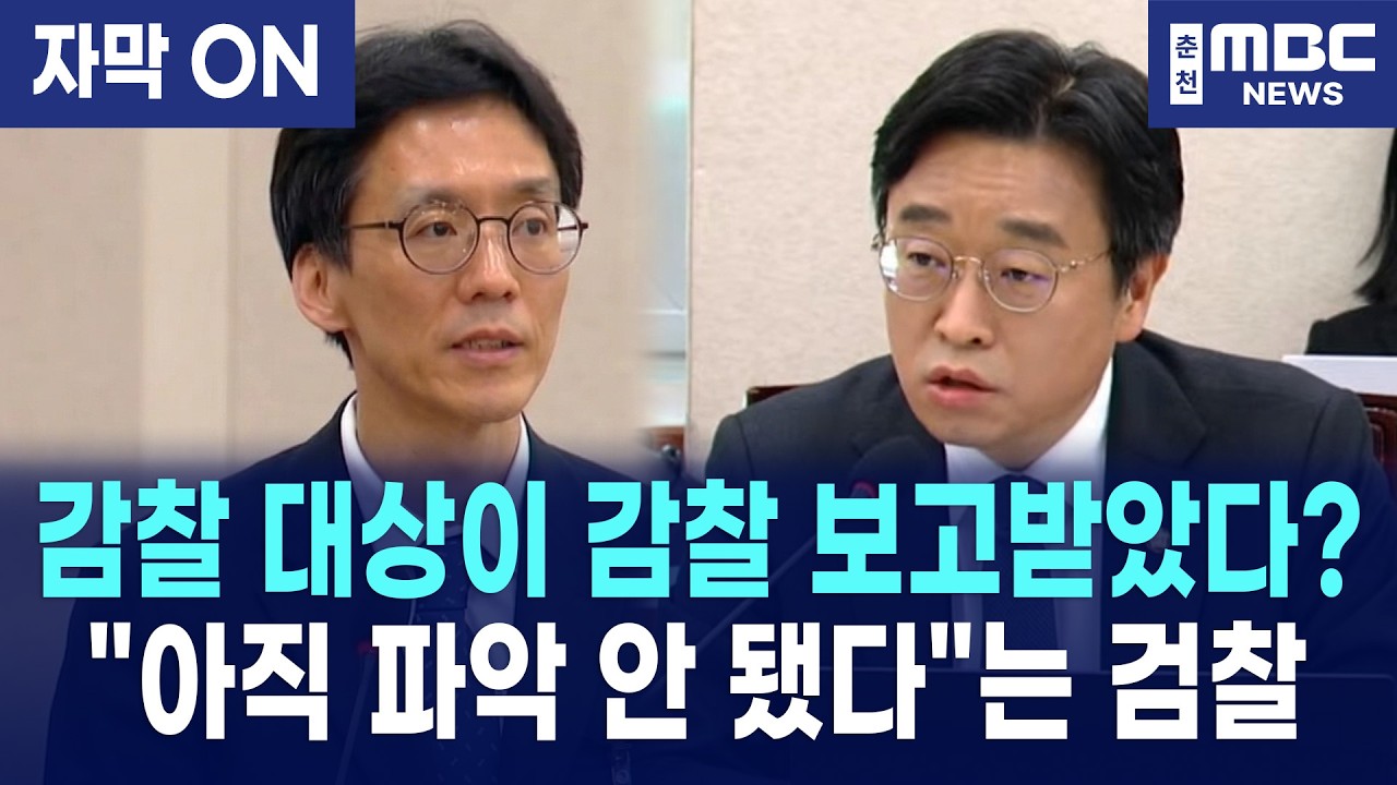 [자막] 이용우, 대장동 1기 수사팀 '강제 물갈이' 배후 폭로&hellip; 감찰 대상이 감찰 보고받는 '황당 검찰'