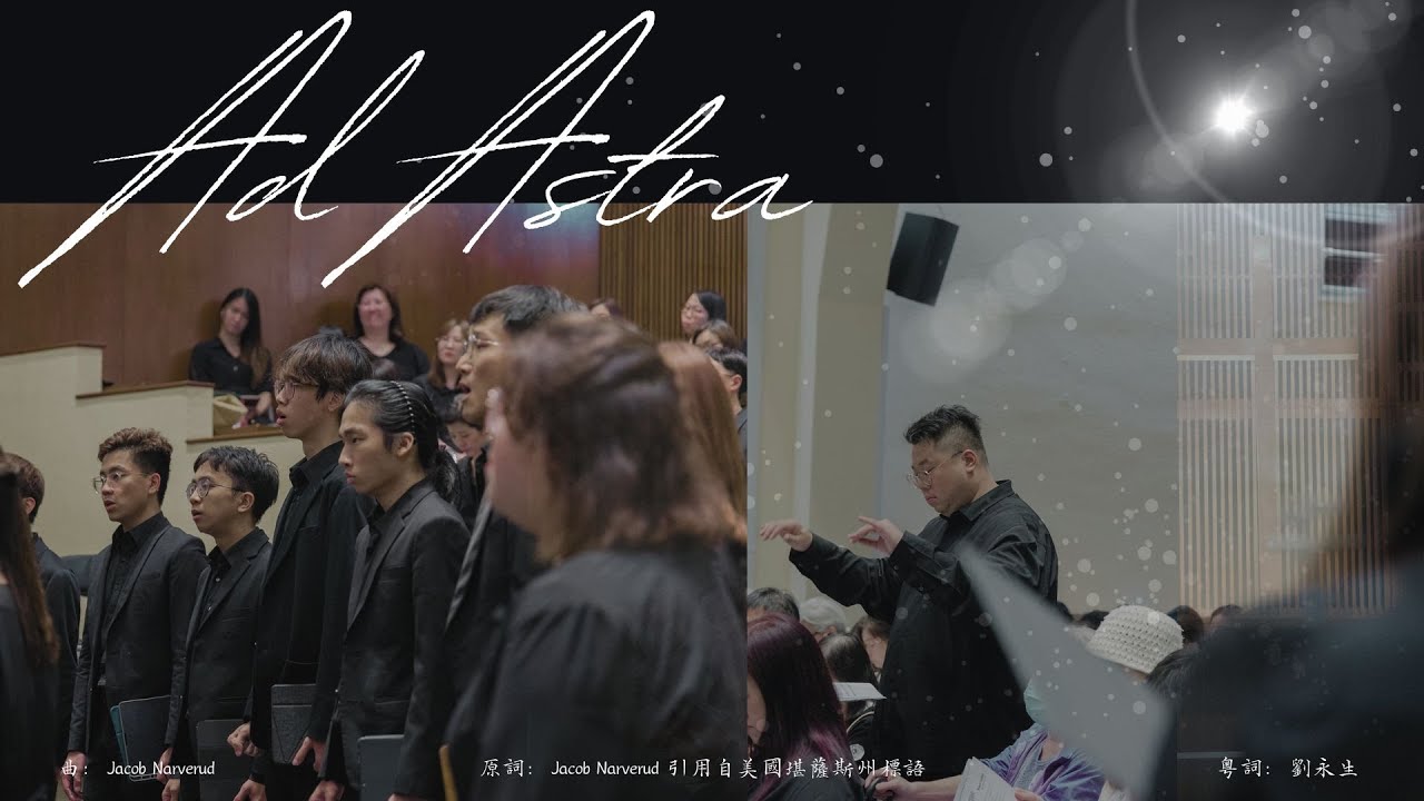 [ Ad Astra - 2023-2024 HKBUCC 60周年音樂會 《登陸》 ]