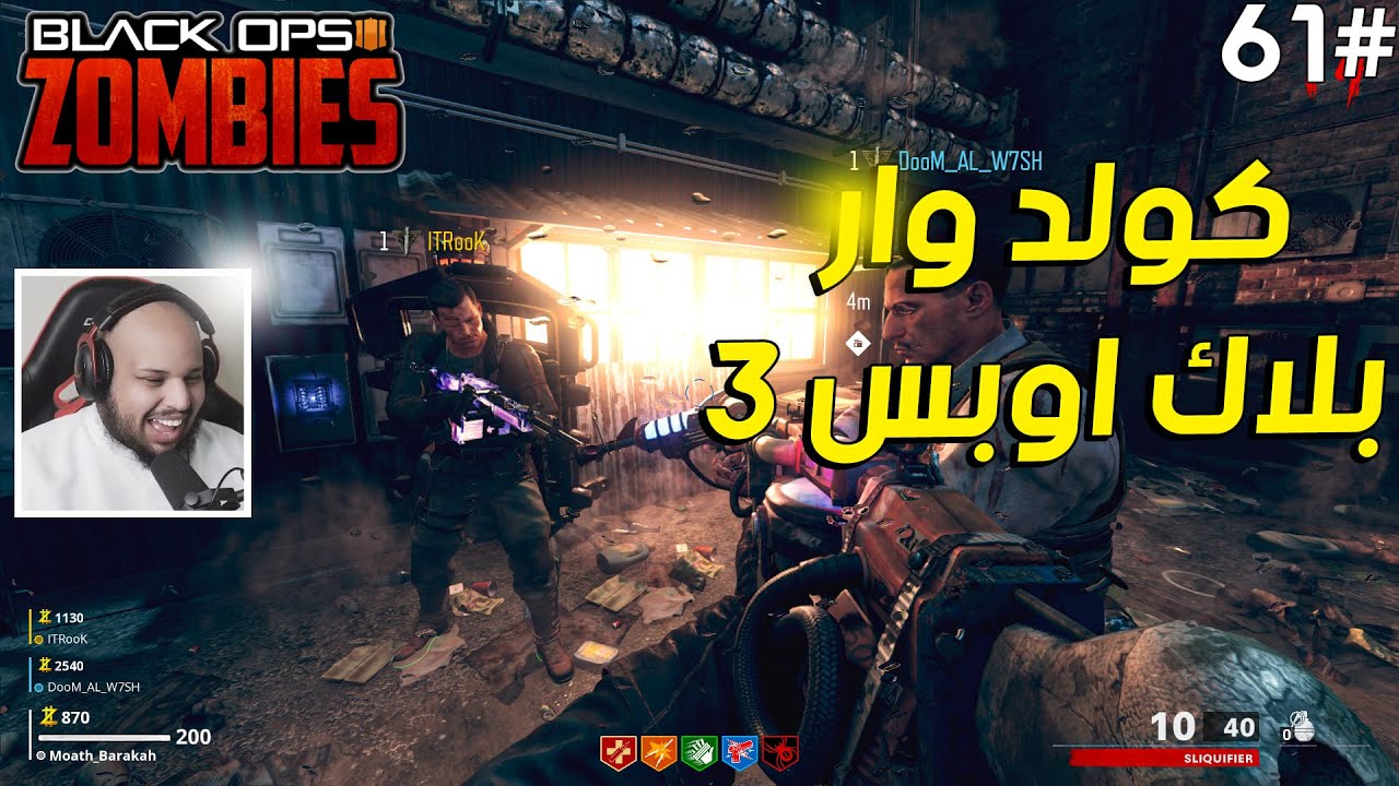 زومبي بلاك اوبس 3 | كولد وار مع بلاك اوبس 3 ماب اسطوري لا يفوتكم  😍😎! |Black Ops 3