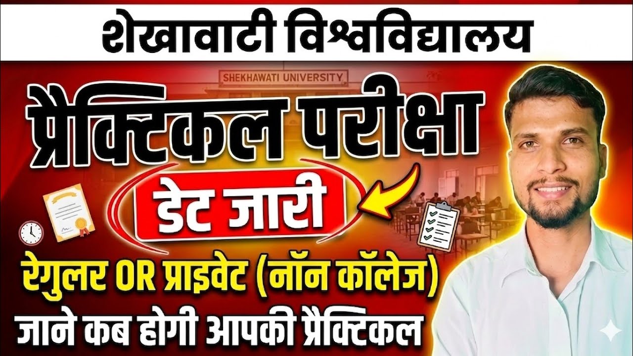 shekhawati university praticle exam || pdusu 1st semester practical exam 