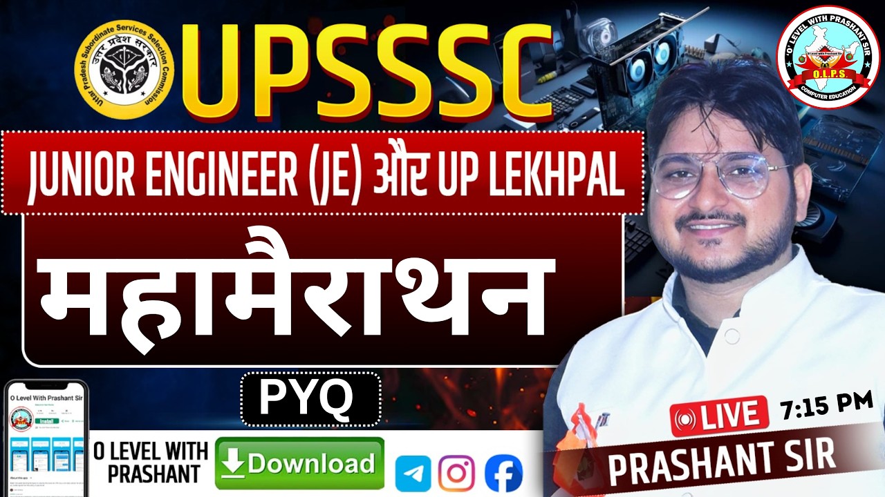JUNIOR ENGINEER (JE), LEKHPAL COMPUTER महामैराथन || अंतिम प्रहार  #computer #upsssc #prashantsir