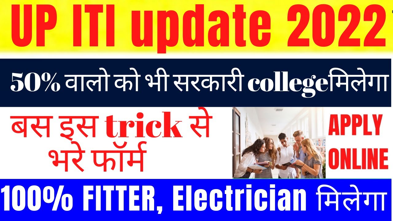 UP ITI Admission 2022 Online Form Kaise bhare Gov ITI me minimum percent% ke sath Admission kaise le