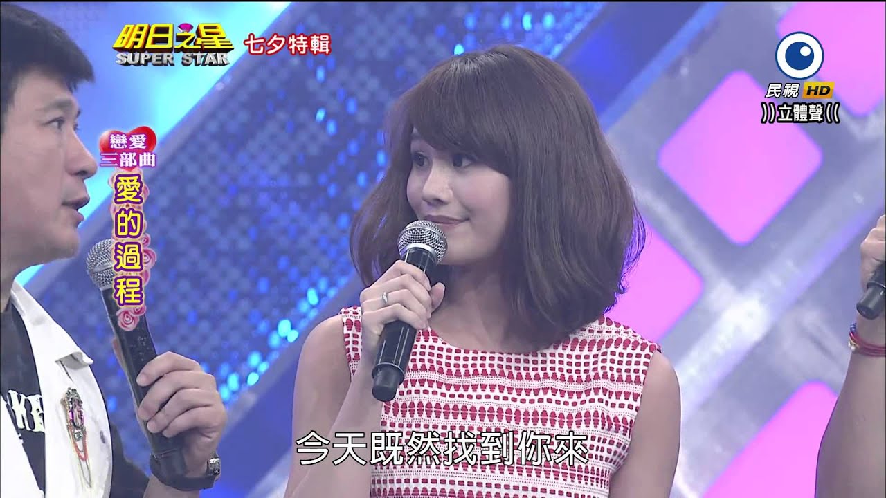 HD明日之星~朱海君&蔡佳麟~望月想愛人 2014-08-02