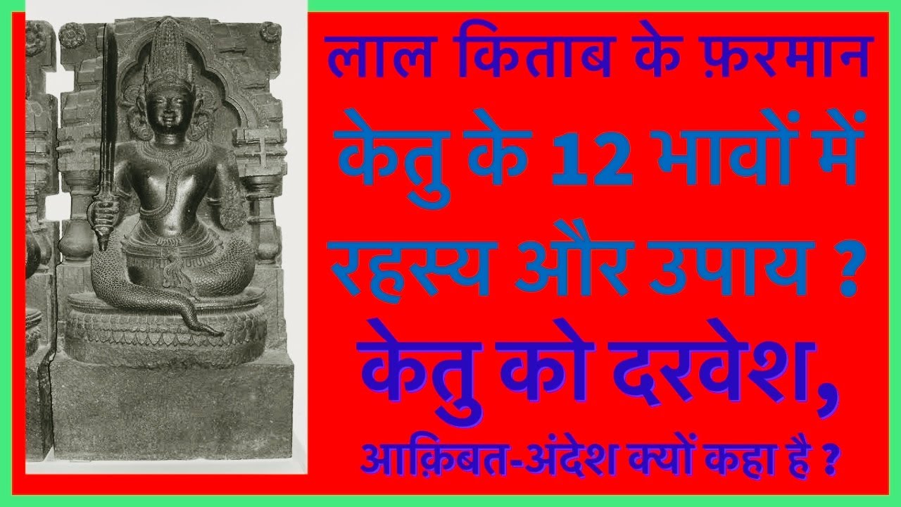 केतु छाया ग्रह  कैसे दिमाग़ को तेज करता है?
