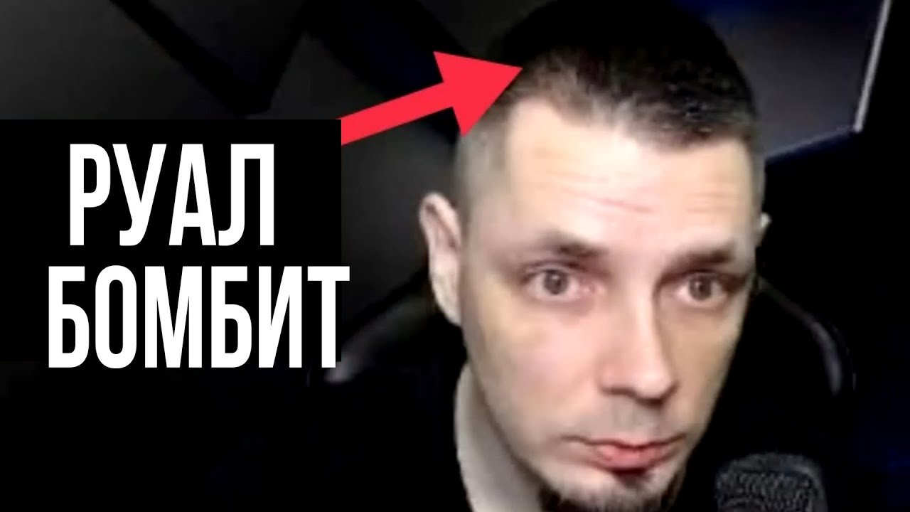ТРЕЙЛЕР РУАЛ БОМБИТ