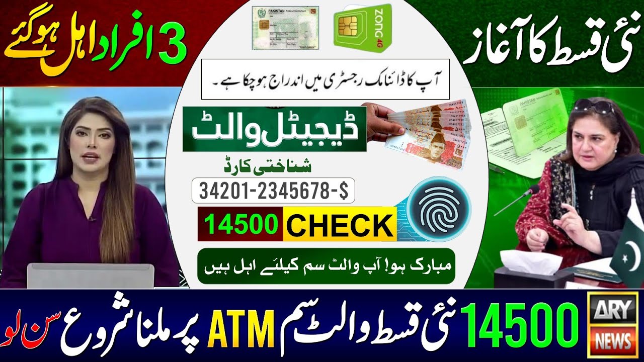 Benazir Program New Qist Starting - 14500 New Wallet SIM 14500 - Check Online || 3 Women Eligible 