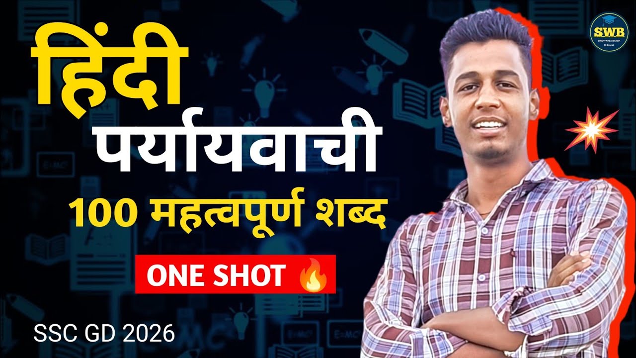 SSC GD 2026 हिंदी | 100 पर्यायवाची शब्द ONE SHOT | 🔥Exam में 100% आएंगे!