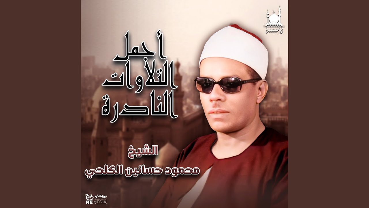 تلاوة جميلة جدا سورة الكهف