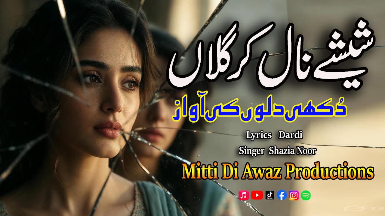 Sheesha Nal Kr Galan |شیشے نال کر گلاں | New Punjabi Sad Song | Lyrics Dardi | Singer Shazia NOOR
