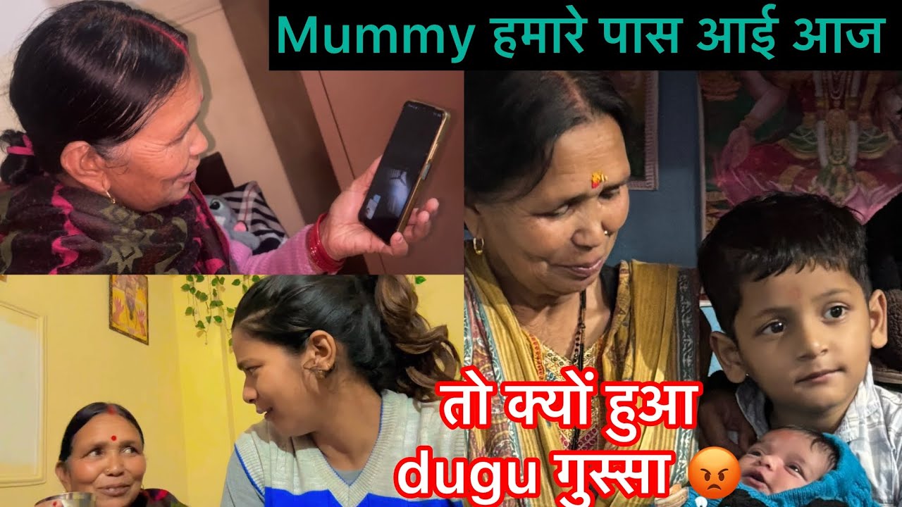 Mummy हमारे पास आई आज 😇||तो क्यों हुआ dugu गुस्सा 😡 || @riturawat2643 