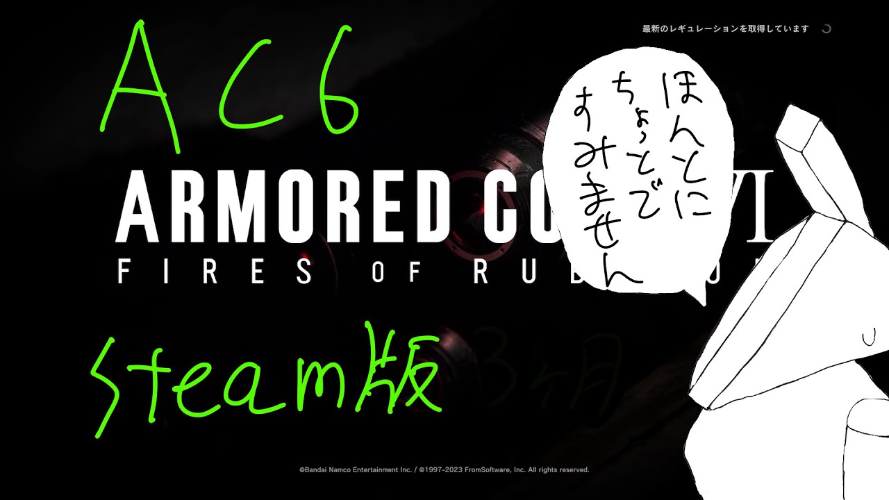 AC6 steam版 ランクマをちょっとやります　カスマをやるかも