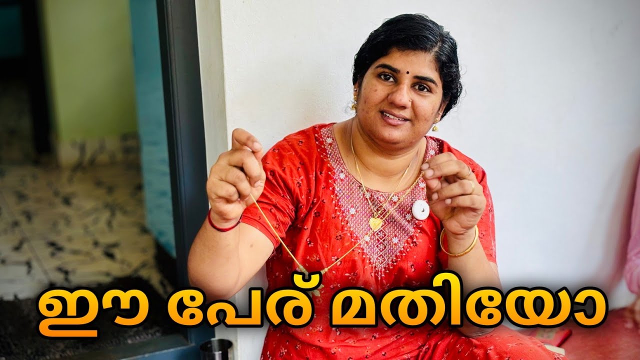 സ്വർണ്ണ വില എവിടെയാണിപ്പോ🤦 ഇനിനല്ല ക്വാളിറ്റിയും നല്ല മോഡലും കിട്ടിയാൽ പേടിക്കേണ്ടല്ലോ 👌👌❤️🙏