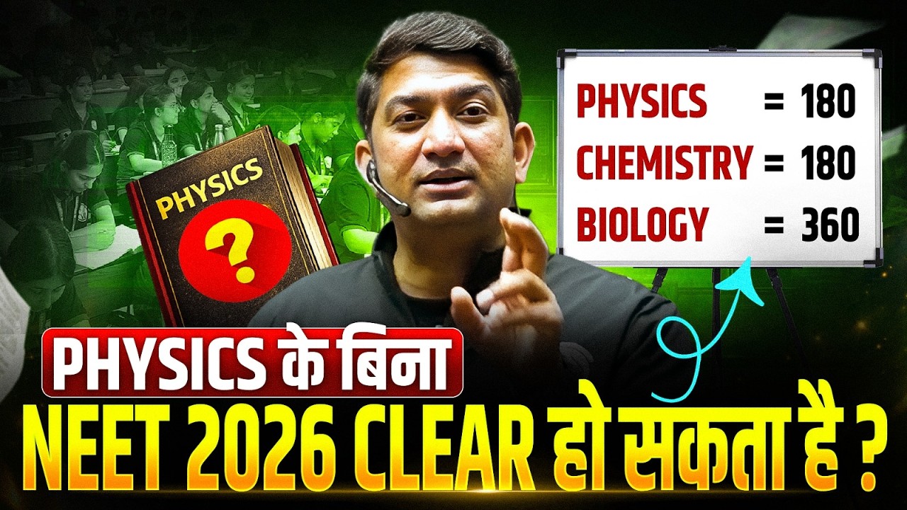 🔥 Physics ke bina NEET 2026 clear ho sakta hai? Bio + Chem se MBBS possible? Full Reality Check 🚨