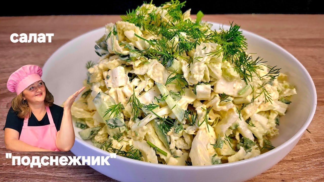 Салат из пекинской капусты.