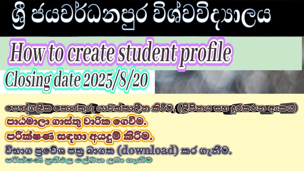 How to create student profile#univesity of sri jayawardenapura