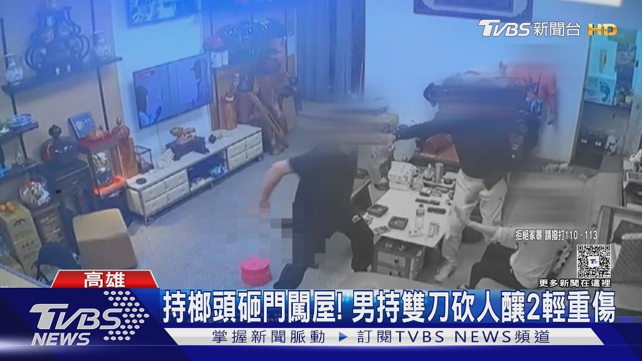 高雄小年夜驚傳砍人! 男榔頭砸門闖前女友家持雙刀砍人｜TVBS新聞 @TVBSNEWS01