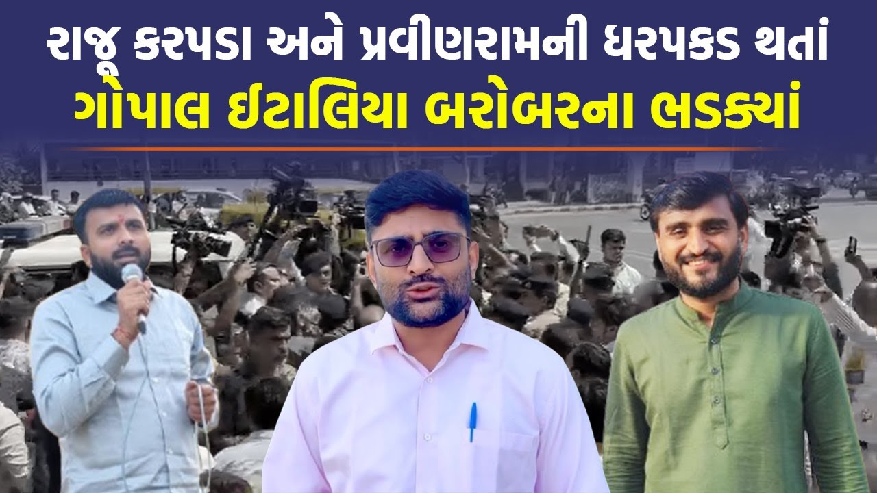 मंत्रियों के शपथ समारोह से पहले Gopal Italia ने बड़ा बयान दिया।