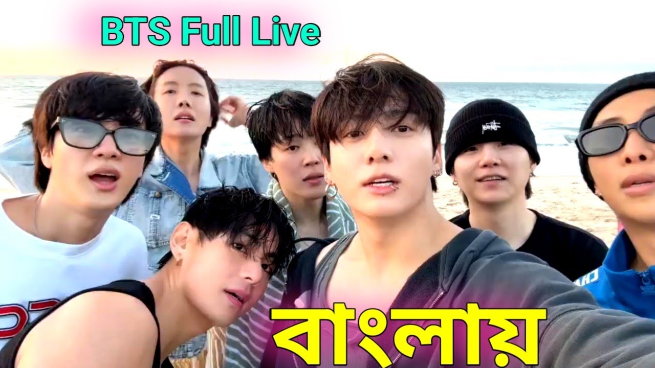 BTS Live Bangla Explanation [17.08.2025]