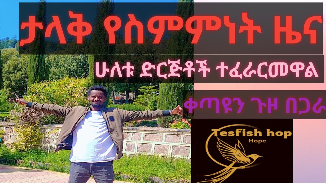 የታላላቆቹ ስምምነት 