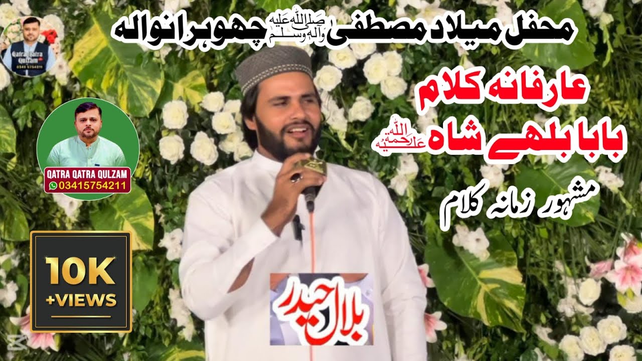 Bilal Haider || kalam baba bulleh shah || Mehfil Milad Choranwala 2025 || Punjabi Arifana Kalam || 