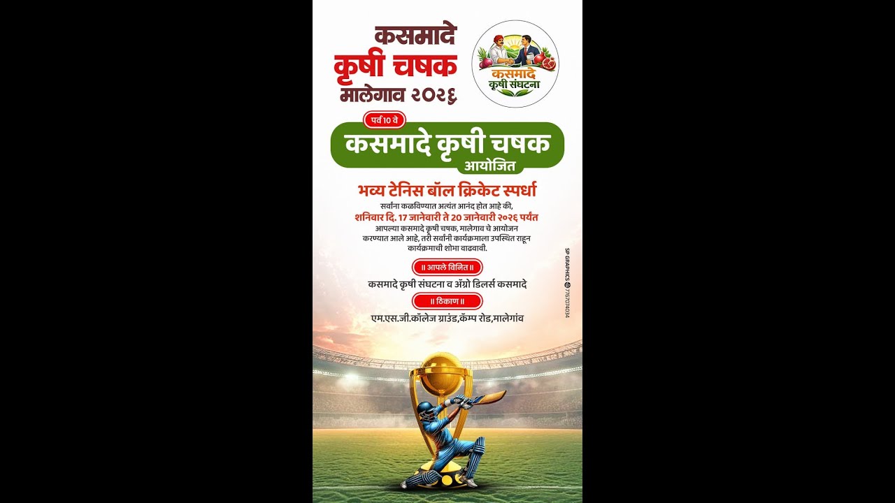 FINAL DAY || DAY 4 || कसमादे कृषी चषक, मालेगाव || पर्व १० वे  ||