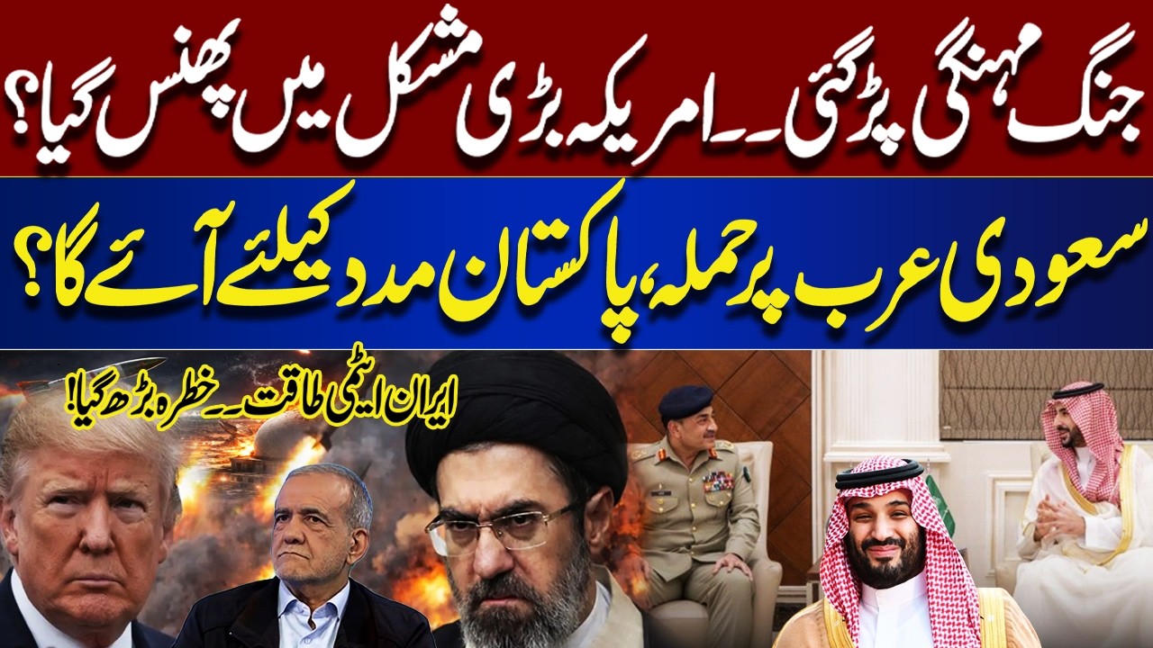 Iran Threat Rises: US in Trouble? | Attack on Saudi Arabia – Will Pakistan Step In? | Nuqta Naazar