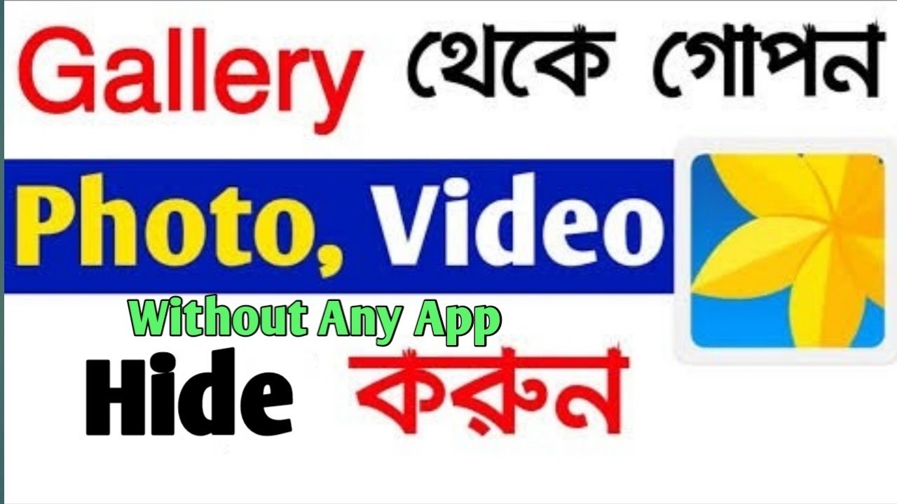 How to Hide Gallery Photos On Android Phone Without Any App