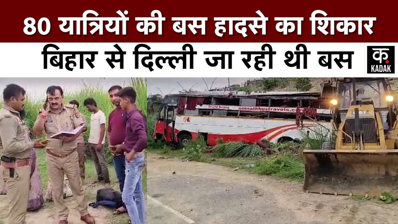 Etawah Bus Accident : Agra Lucknow Expressway से नीचे गिरी स्लीपर बस, जा रही थी दिल्ली