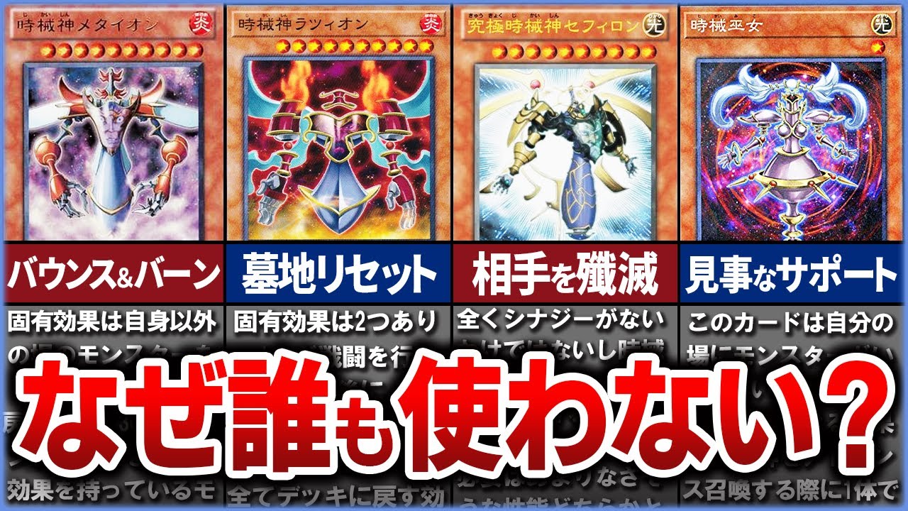 【遊戯王】なぜ、誰も『時戒神』を使わないのか？を徹底解説【ゆっくり解説】#遊戯王ocg #遊戯王 #yugioh