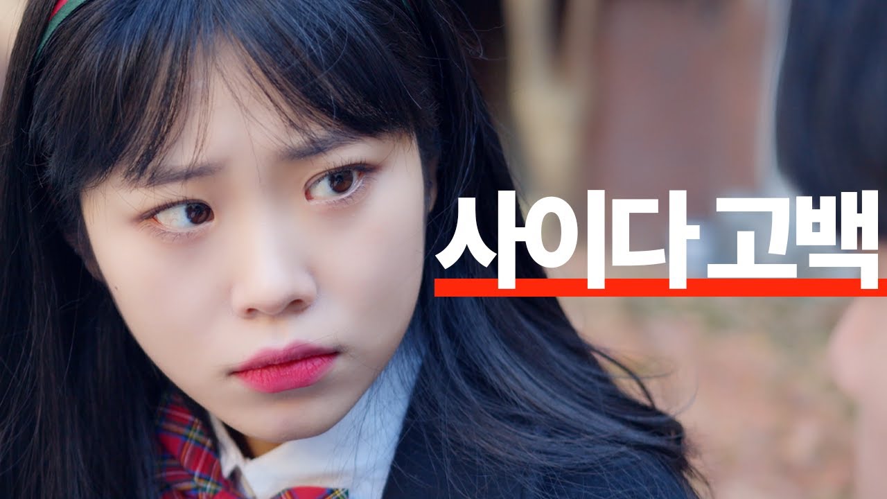 크리스마스 이브 철벽 남사친한테 사이다 고백받다