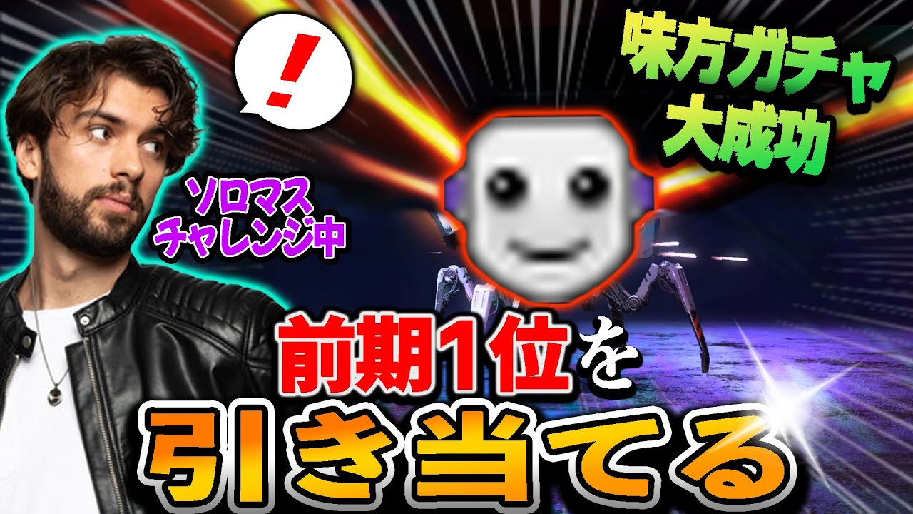 ソロマス企画中に神野良を引き当てるスナイプダウン！【Apex Legends】#apex #izero #snip3down