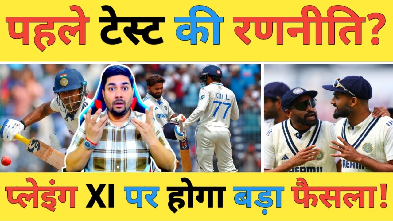 🔴IND vs AFG: क्या एक मात्र Test के लिए Gambhir करेंगे टीम India की भलाई का फैसला?