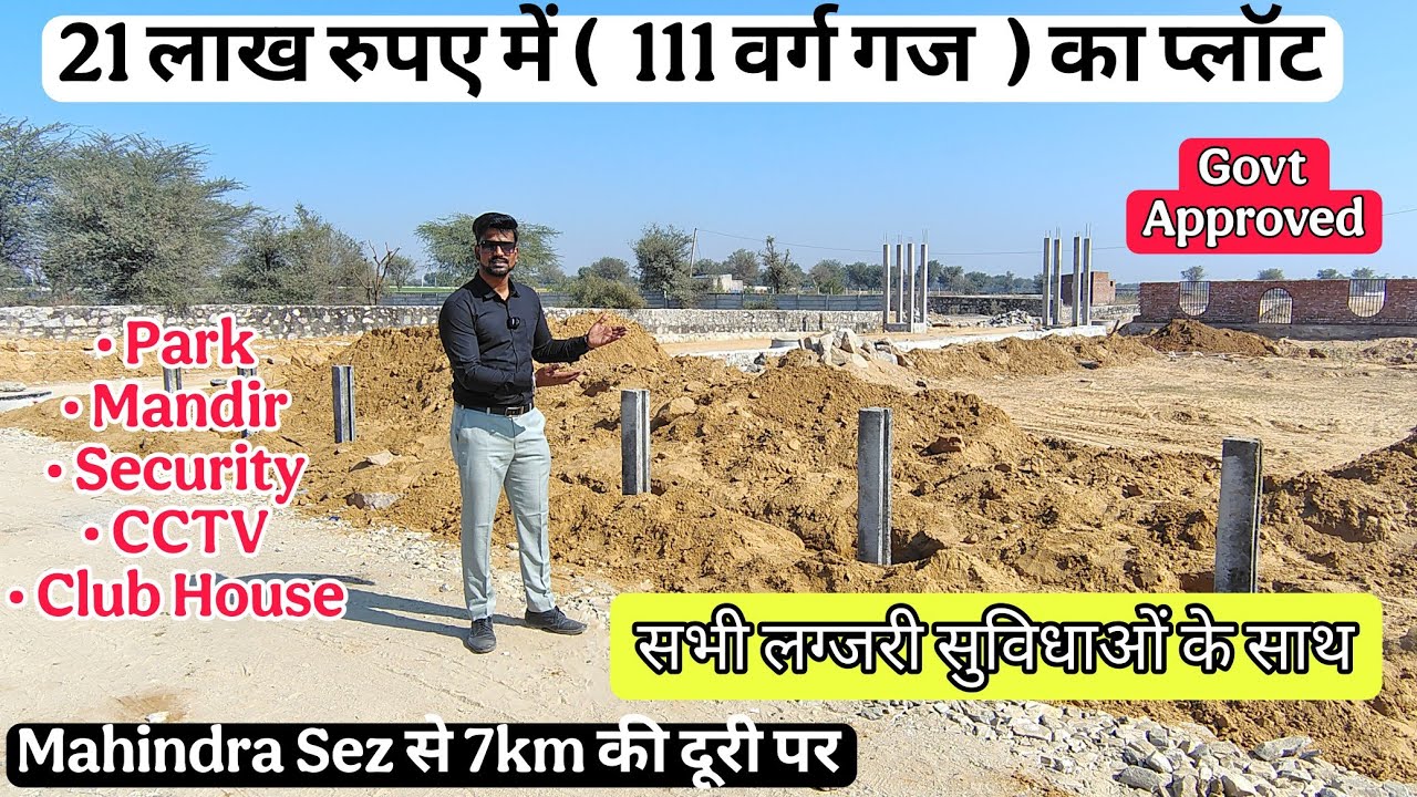 Plot in Raghav Home's Kedia ybl | Jda Approved plots in Jaipur | Plot in Mahindra world city jaipur 