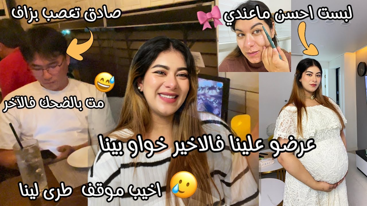 عرضو علينا وخلاونا حتى وصلنا وخواو بينا🥲خلاونا منشورين😅صادق تعصب🥲اخيب موقف طرى لنا متنا ضحك فالاخير🤣