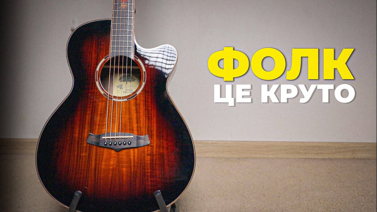 В чому кайф ФОЛК-Гітари Tanglewood TWX4CEK (Огляд)