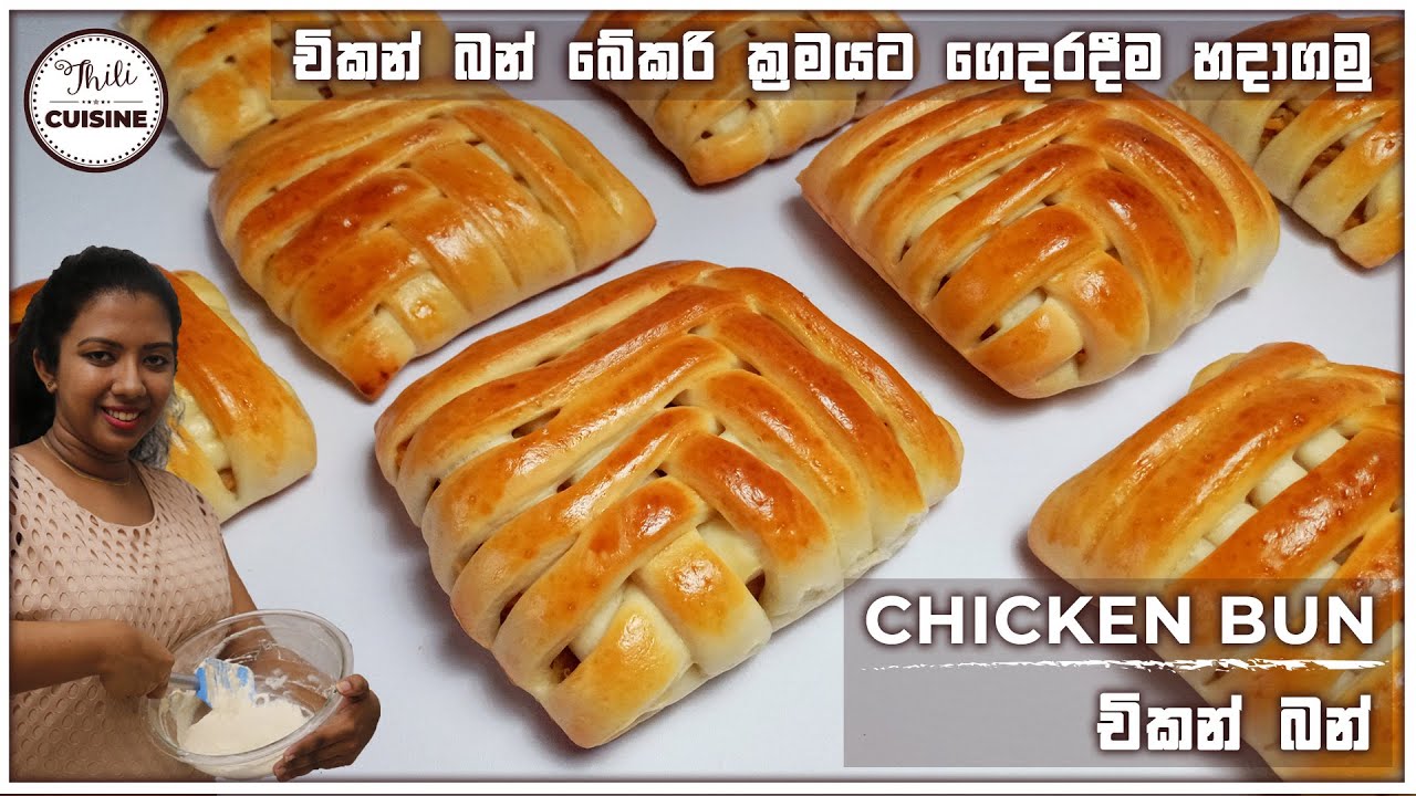 Quick n Easy Chicken Bun Recipe | චිකන් බන් ☑️