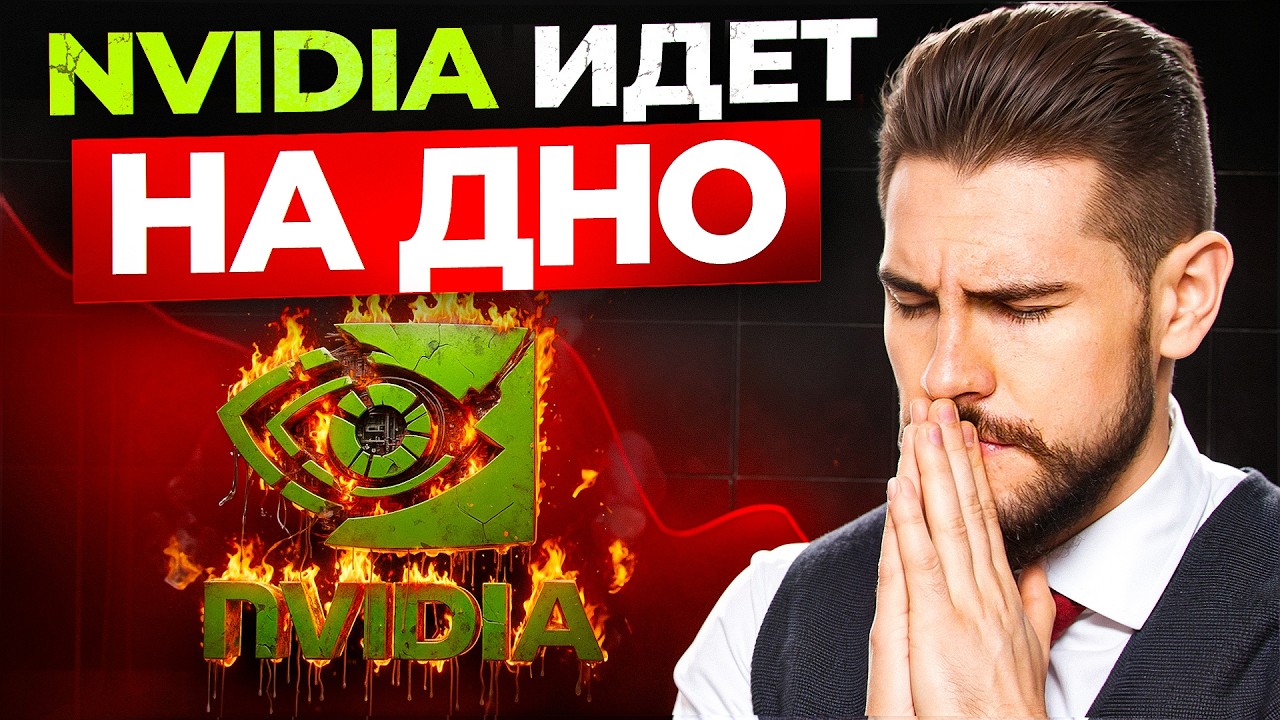 Какую ПРАВДУ открывает последний отчет Nvidia?