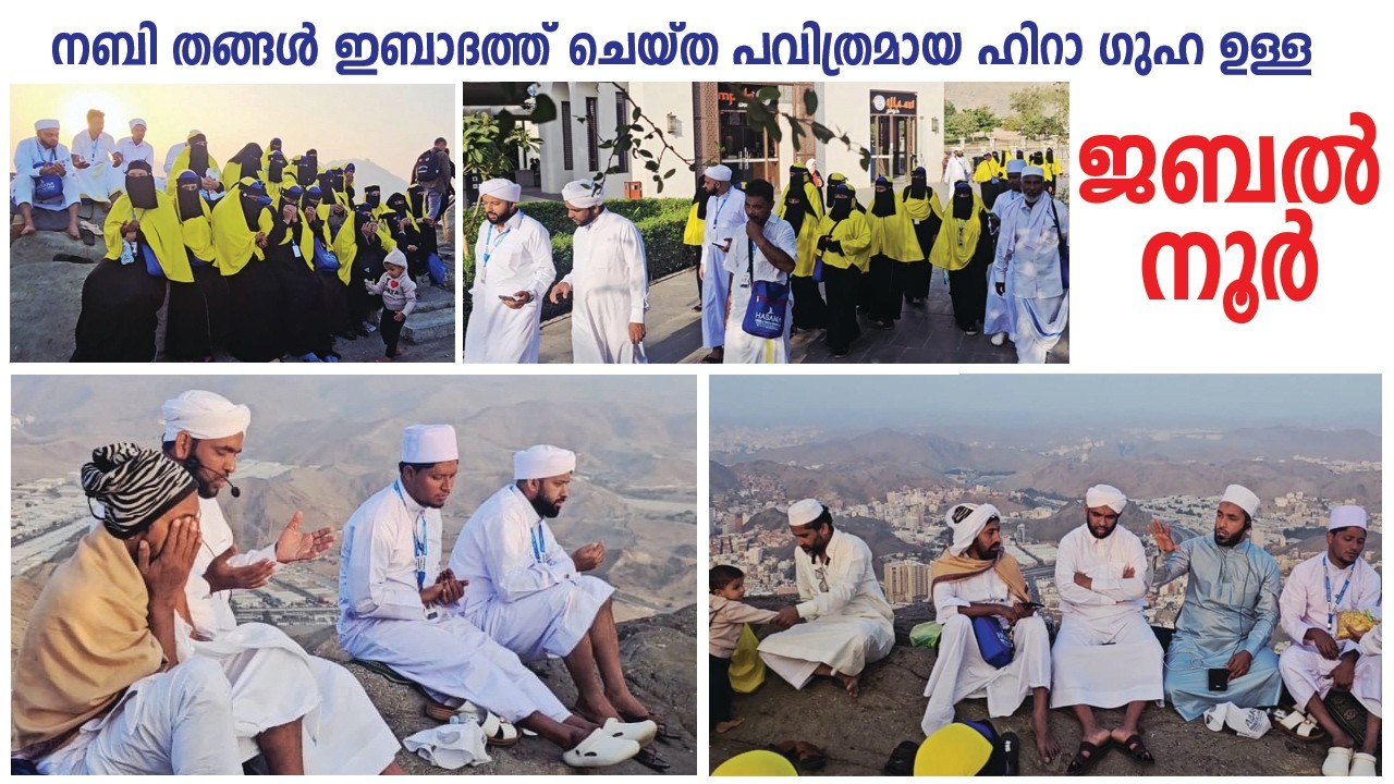 ഖദീജ ഉമ്മ  നബി തങ്ങൾക്ക് 55 ആം വയസ്സിലും ഭക്ഷണം കൊണ്ട് കയറിയ ജബൽ നൂർ...