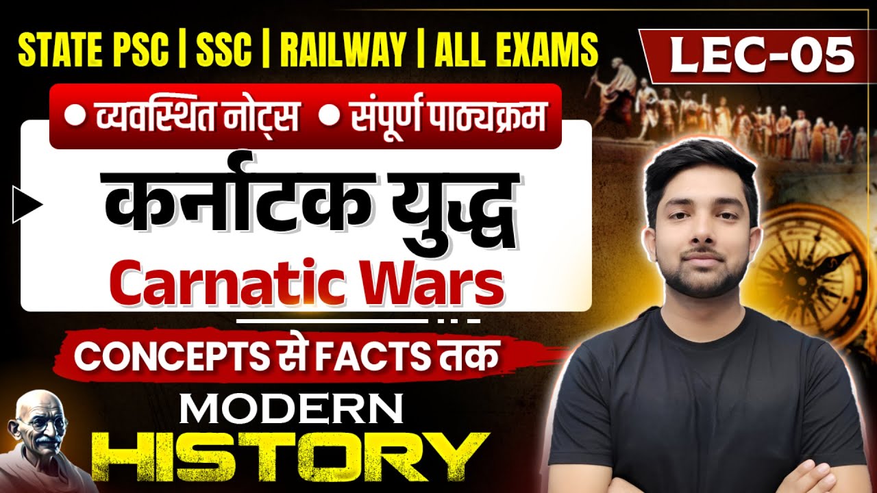 Carnatic Wars & Anglo French Rivalry | Modern History Of India | State PSC, SSC, TRE & All Exams