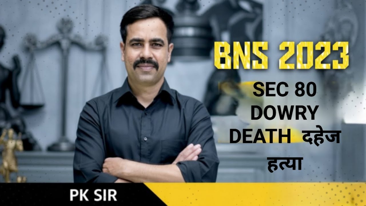 Bns section 80 Dowry death#dahej hatya#दहेज हत्या